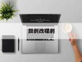 鼓刹改碟刹