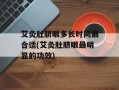艾灸肚脐眼多长时间最合适(艾灸肚脐眼最明显的功效)