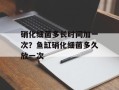 硝化细菌多长时间加一次？鱼缸硝化细菌多久放一次